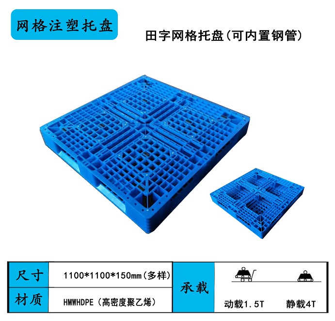 田字網格托盤(可內置鋼管)